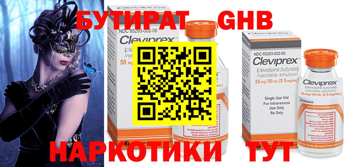 БУТИРАТ GHB Старая Купавна