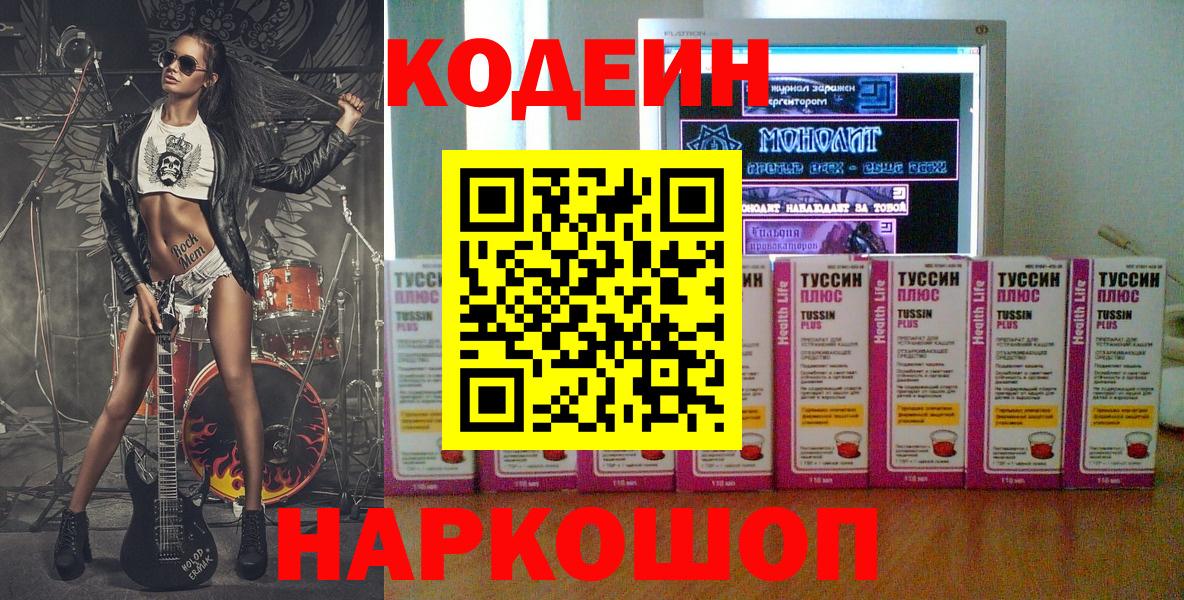 Старая Купавна  Кодеин Purple Drank  Вход с VPN 
