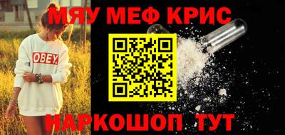 мяу мяу кристалл Новодвинск