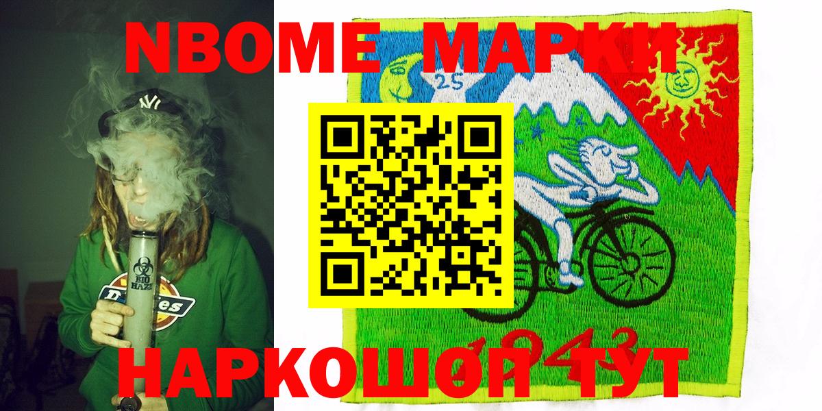Старая Купавна  продажа наркотиков  Вход с VPN  Марки N-bome 1500мкг 